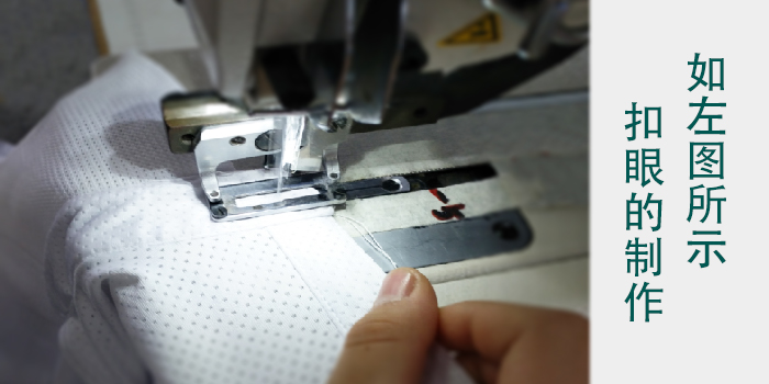 翻领T恤衫扣眼的制作 POLO衫扣眼定做