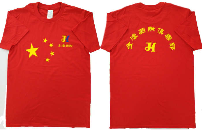 T恤衫定制 金豪国际