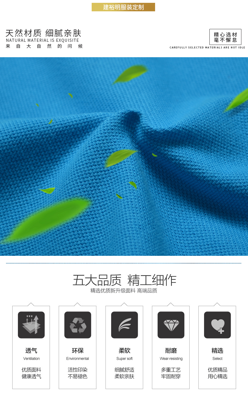 定做POLO衫面料细节