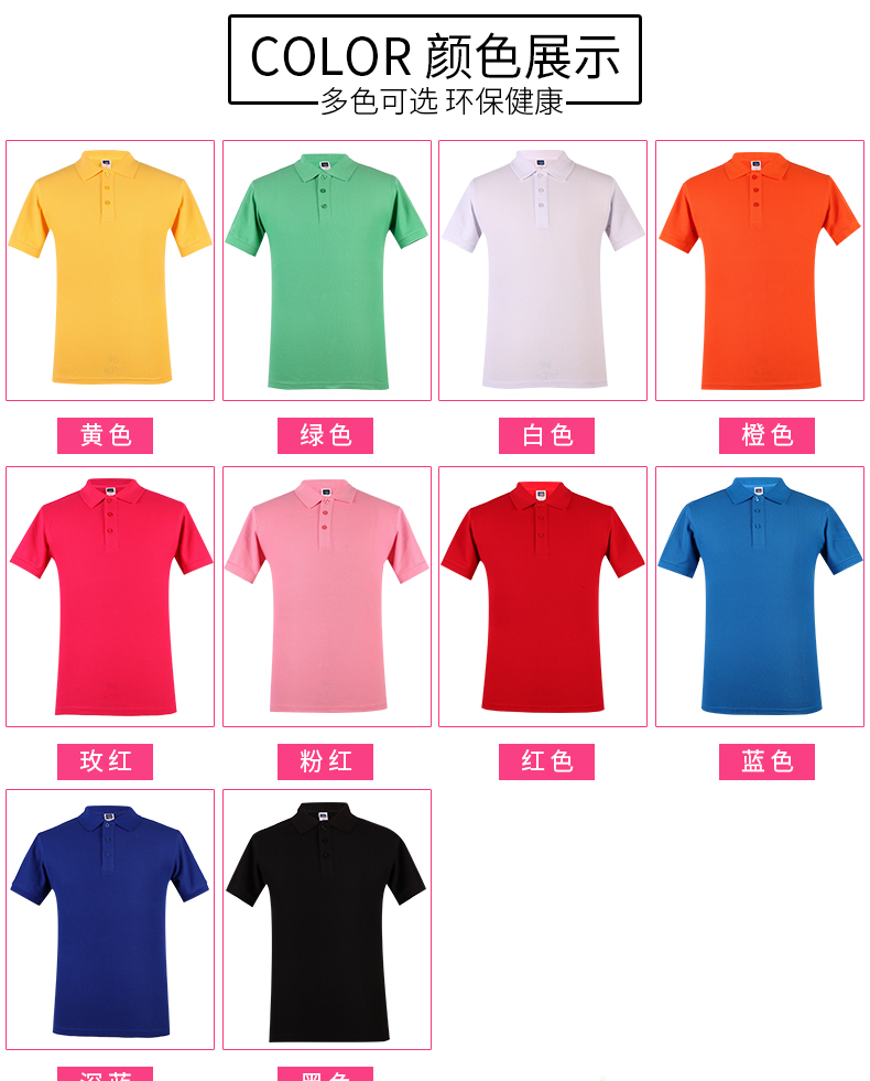 定做POLO衫产品颜色