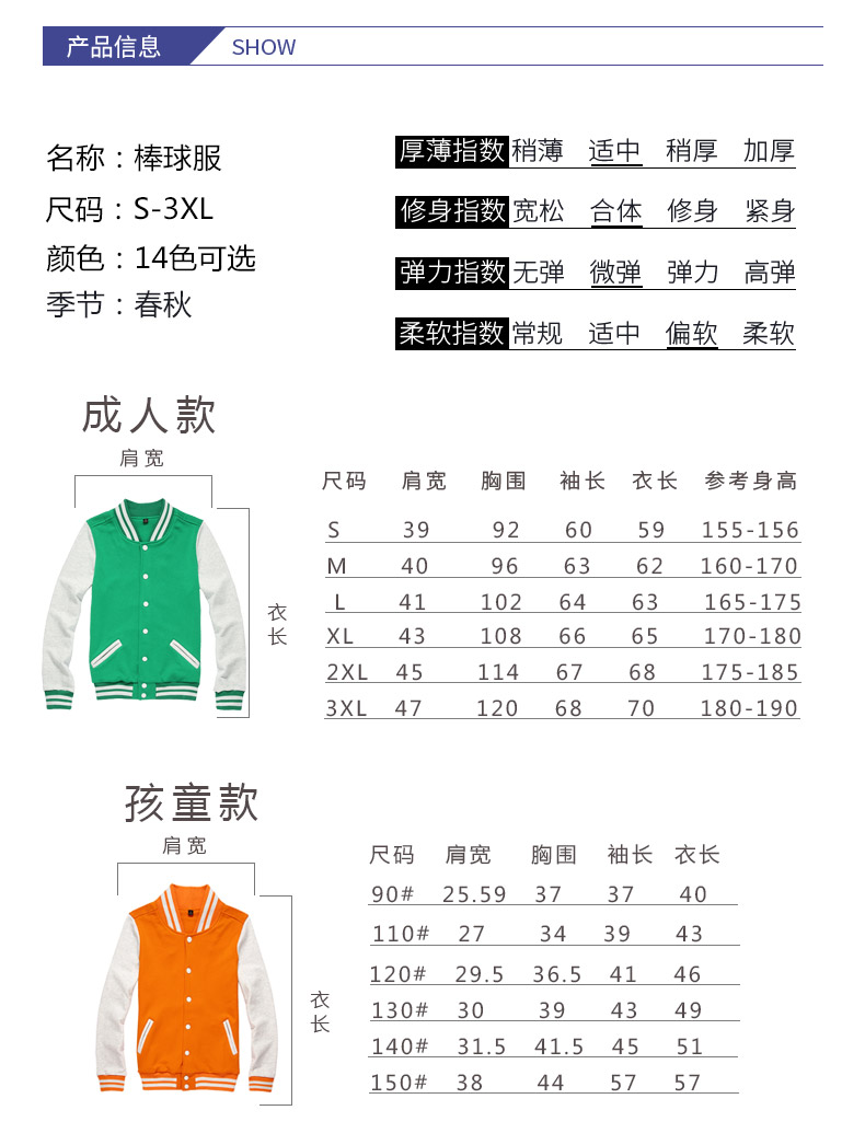 棒球服定做产品信息