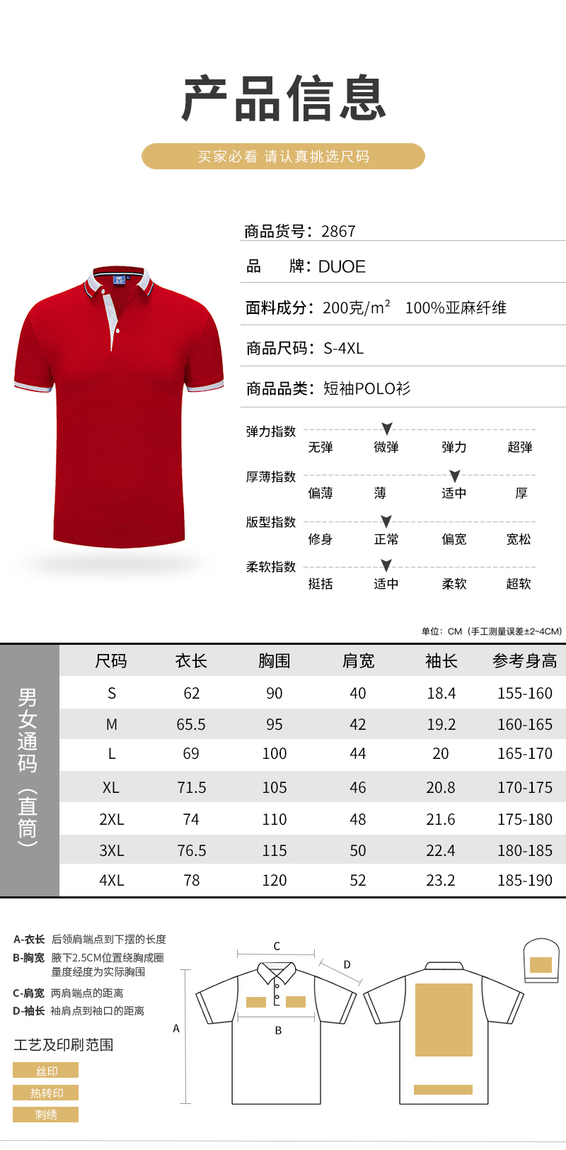 高档POLO衫订做 产品信息