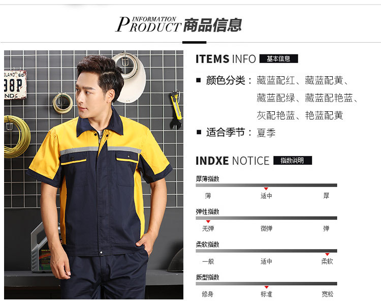 劳保工作服定制 商品信息